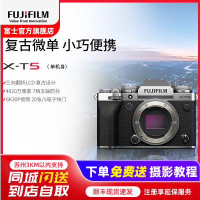 富士X-T5微单 银色标配 便携三向翻折屏静太拍摄4020万像素复古XT5 数码T5 4020万像素 1.6亿像素拍摄 复古全能
