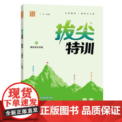 25春小学拔尖特训 数学1年级下·人教版 通成城学典