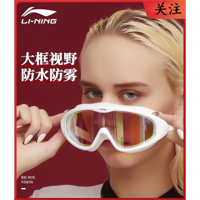 李宁(LI-NING)大框泳镜防水防雾高清近视男女专业游泳眼镜潜水镜一体式装备