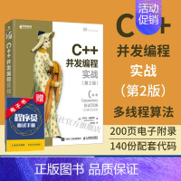 [正版]C++并发编程实战 第2二版 多线程编程深度指南 c语言程序设计 C++计算机程序设计入门教程c++ prime