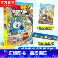 哈小浪奇遇记2 [正版]赠3D炫彩卡+尺子+贴纸哈小浪奇遇记恐龙岛大冒险2 哈小浪上学记音频故事改编 原创科学冒险小说故