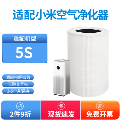 适配小米空气净化器滤芯5S[集尘除醛标准款]