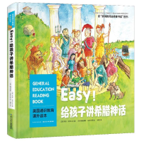 音像Easy!给孩子讲希腊神话(美)希瑟·亚历山大