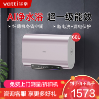 华帝(vatti)60升储水式电热水器3200w大功率纤薄双胆速热一级能效电子镁棒终身免换WIFI智控i14241