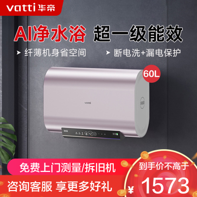 华帝(vatti)60升储水式电热水器3200w大功率纤薄双胆速热一级能效电子镁棒终身免换WIFI智控i14241