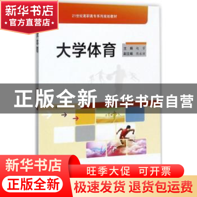 正版 大学体育 赵芳主编 合肥工业大学出版社 9787565034961 书籍