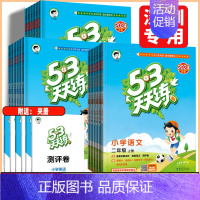 语文人教版 三年级上 [正版]深圳2024秋53天天练一二年级三年级四年级五六年级下册语文数学英语人教北师沪教牛津版小学