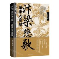 [N]汴梁悲歌(靖康大变局)/宋朝往事系列-9787205102869