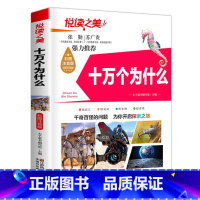 十万个为什么 [正版]全3册脑筋急转弯大全+儿童幽默笑话大全+成语故事成语接龙书童话故事书儿童小学生课外书十万个为什么左