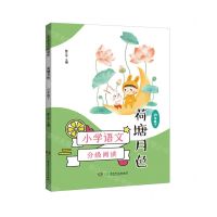 [N]荷塘月色(6下)/小学语文分级阅读-9787556252398