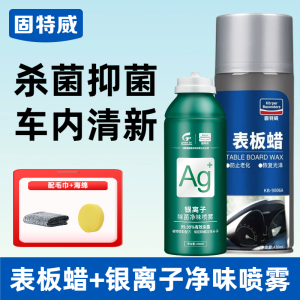固特威表板蜡汽车专用内饰翻新剂仪表盘车窗上光保养防尘还原剂