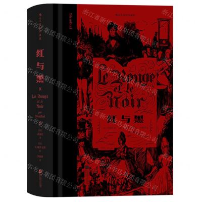 [N]红与黑(插图珍藏版)(精)-9787559465399