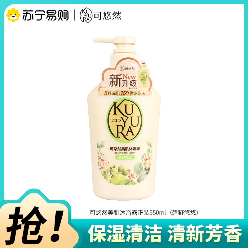 可悠然美肌沐浴露550ml碧野悠悠型清洁保湿香氛沐浴乳