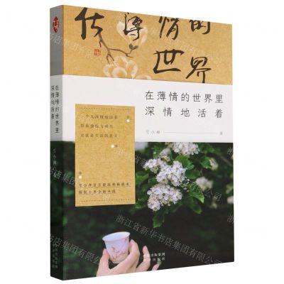 [N]在薄情的世界里深情地活着-9787500175087
