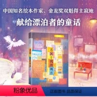 [正版]不属于我的城市 寂地著 我深爱过你 中国Shou席绘本作家金龙奖得主 献给城市漂泊者的童话 漫画绘本治愈我的路