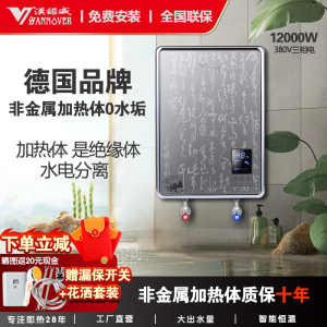 汉诺威(Hannover)DSC-ME2-12000即热式电热水器380V三相电工程别墅淋浴浴缸泡澡多路供水