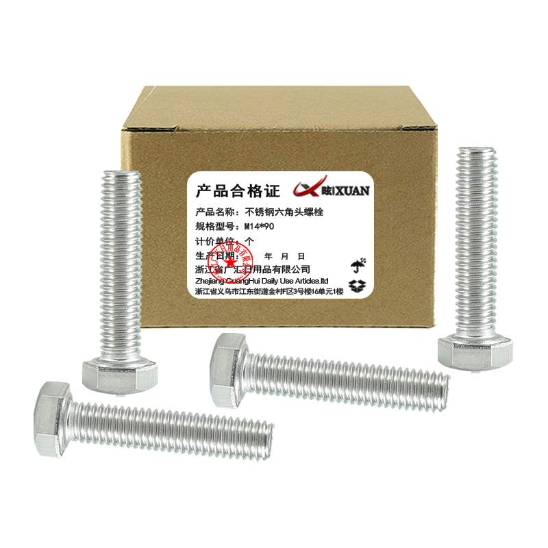 昡 不锈钢六角头螺栓 M14*90 个