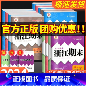 1本:[科学] 华师版 (宁波专用) 国一上 [正版]2023秋浙江期末七八九年级上册下册语文数学英语科学历史与社会道