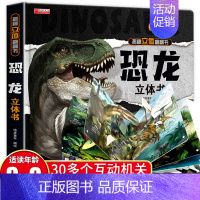 [3D立体书]恐龙 [正版]神奇的动物立体书儿童3d立体书翻翻书我们的身体幼儿安全教育认知游戏书宝宝绘本故事书幼儿园图书