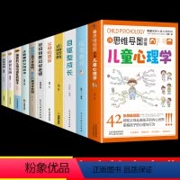 全11册家庭教育宝典 [正版]用思维导图读懂儿童心理学育儿书籍父母家庭教育解读孩子行为心理书籍行为习惯心理学故事儿童心理