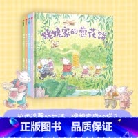 甜菜村的美好生活(全4册) [正版]甜菜村的美好生活(全4册) 儿童绘本 3-4-5-6-7-8岁 睡前故事书 幼儿图画