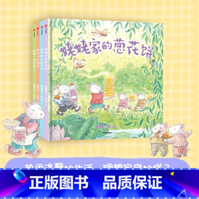 甜菜村的美好生活(全4册) [正版]甜菜村的美好生活(全4册) 儿童绘本 3-4-5-6-7-8岁 睡前故事书 幼儿图画