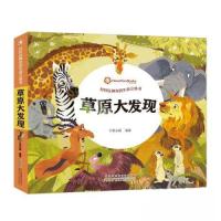 正版新书]好好玩神奇的生命立体书 草原大发现七色王国978757071