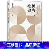 [正版]博弈与社会 张维迎 循序渐进地介绍博弈论的基本概念 学会运用博弈方法分析现实经济和社会问题 北京大学出版社