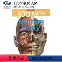 人体 [正版]40元任选2件 100 Facts Dinosaurs Volcanoes Reptiles Rainfo