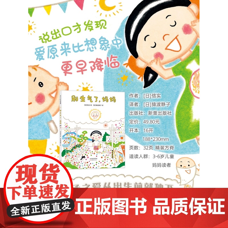 信实“别生气了”绘本系列 别生气了,妈妈 小安,不要总说讨厌哦 蘑菇幼儿园 信实 成长 脑洞 情商培养 大奖图书 爱心树