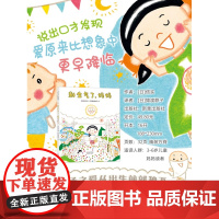 信实“别生气了”绘本系列 别生气了,妈妈 小安,不要总说讨厌哦 蘑菇幼儿园 信实 成长 脑洞 情商培养 大奖图书 爱心树
