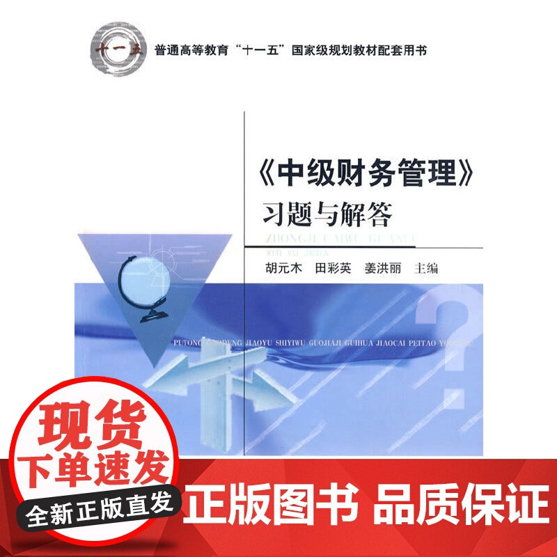 《中级财务管理》习题与解答