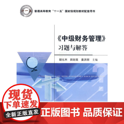 《中级财务管理》习题与解答