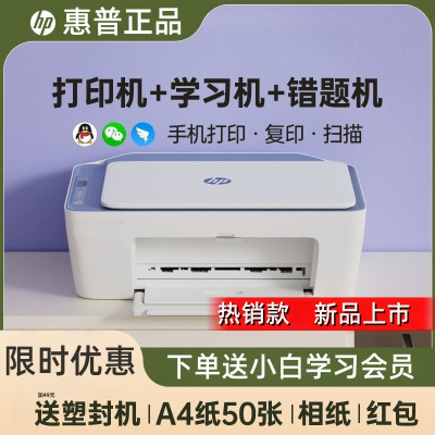 HP/惠普2828[新款]彩色家用打印复印一体机手机无线远程照片黑色彩色连喷+4瓶墨水[约打8k张]]+a4纸50张+a6相片纸20张+加墨工具