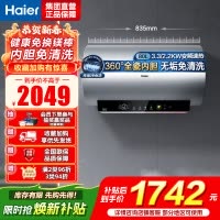 海尔(Haier)热水器电热水器储水式家用预约洗澡一级能效智慧节能省电速热安全内胆免清洗新品MA9[JH7同配]