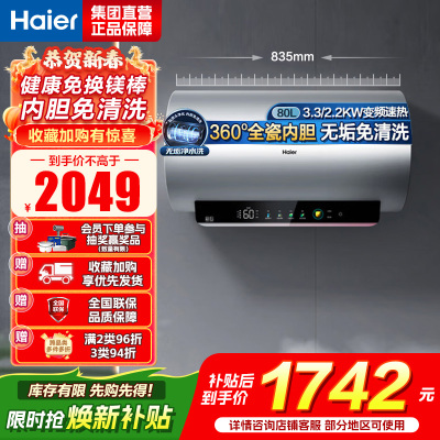海尔(Haier)热水器电热水器储水式家用预约洗澡一级能效智慧节能省电速热安全内胆免清洗新品MA9[JH7同配]