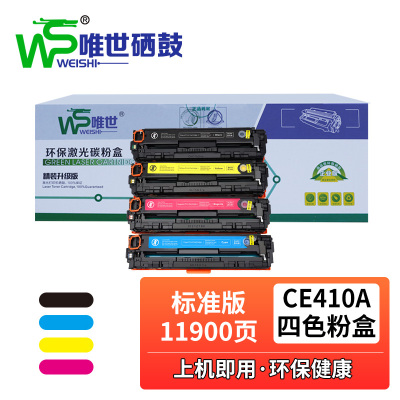 唯世硒鼓CE410A四色 支