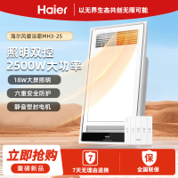 海尔浴霸集成吊顶照明灯排气扇一体卫生间取暖器暖风机MH3-25