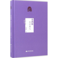 醉染图书辜鸿铭9787509011539