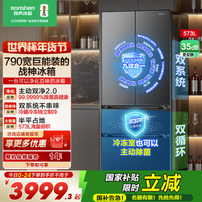 容声[526升级款]战神573L法式多门冰箱大容量双系统超薄嵌入式一级能效无霜BCD-573N40FQLAD