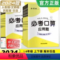 必考口算 (含计算题+应用题) 人教版 一年级下 [正版]2024春新领程专项小学数学必考口算+应用题计算题卡巧算速算一