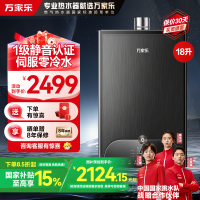 万家乐安睡洗燃气热水器18升一级轻音零冷水智慧伺服恒温家用防冻wifi智控天然气JSQ34-18RL10