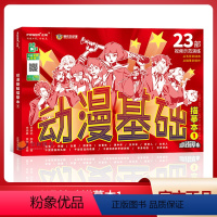 [正版]动漫基础超级描摹本1 吸铁石动漫 同步视频动漫设计专业课程 李承远二次元动漫人物手绘教学学生马克笔绘画技巧自