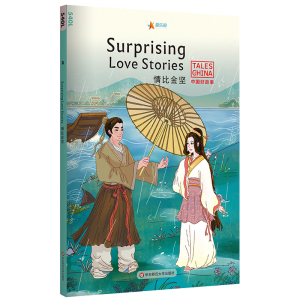 [M]情比金坚(英文版)/中国好故事-9787567592889