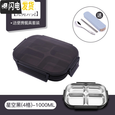 三维工匠不锈钢保温饭盒分隔型小学生食堂高中午餐盒套装上班族儿童便当盒 星空黑4格-送餐具