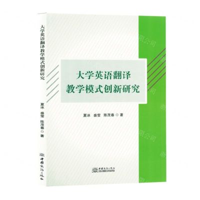 [N]大学英语翻译教学模式创新研究-9787510350184