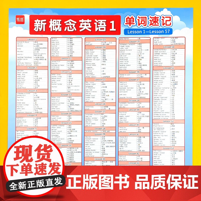 易蓓]新概念英语单词速记挂图第一册第二册墙贴 英语单词速记练习记忆学习同步课本音频扫码跟读挂图墙贴