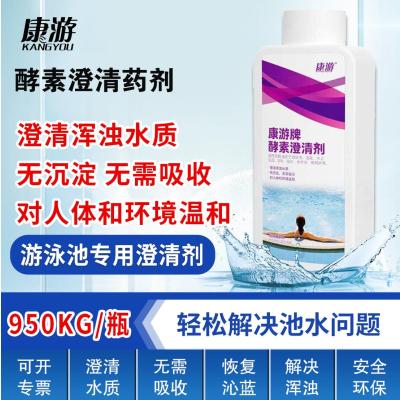 康游酵素澄清剂游泳池水上乐园温泉池澄清水质解决池水浑浊 1箱12瓶