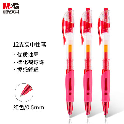 晨光 M&G 按动中性笔 GP-1008 0.5mm (红色) 12支/盒 (替芯 G-5)塑料 盒