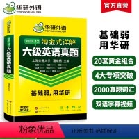六级阅读+听力+翻译+写作4本专项 [正版]淘金式详解六级英语真题备考2024年12月大学英语六级考试历年真题试卷词汇单
